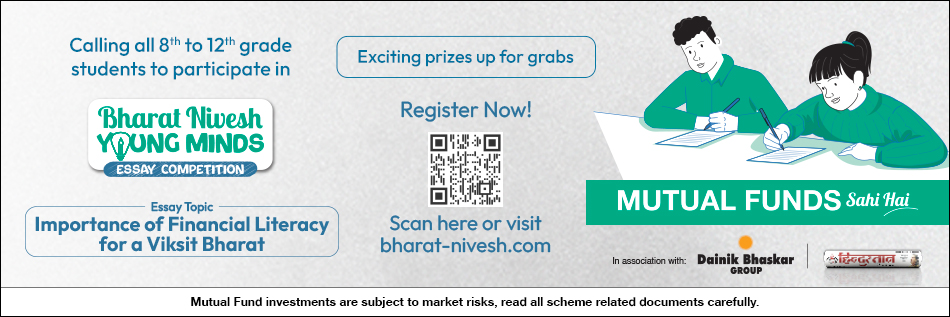 Bharat Nivesh Young Minds Essay Writing competition